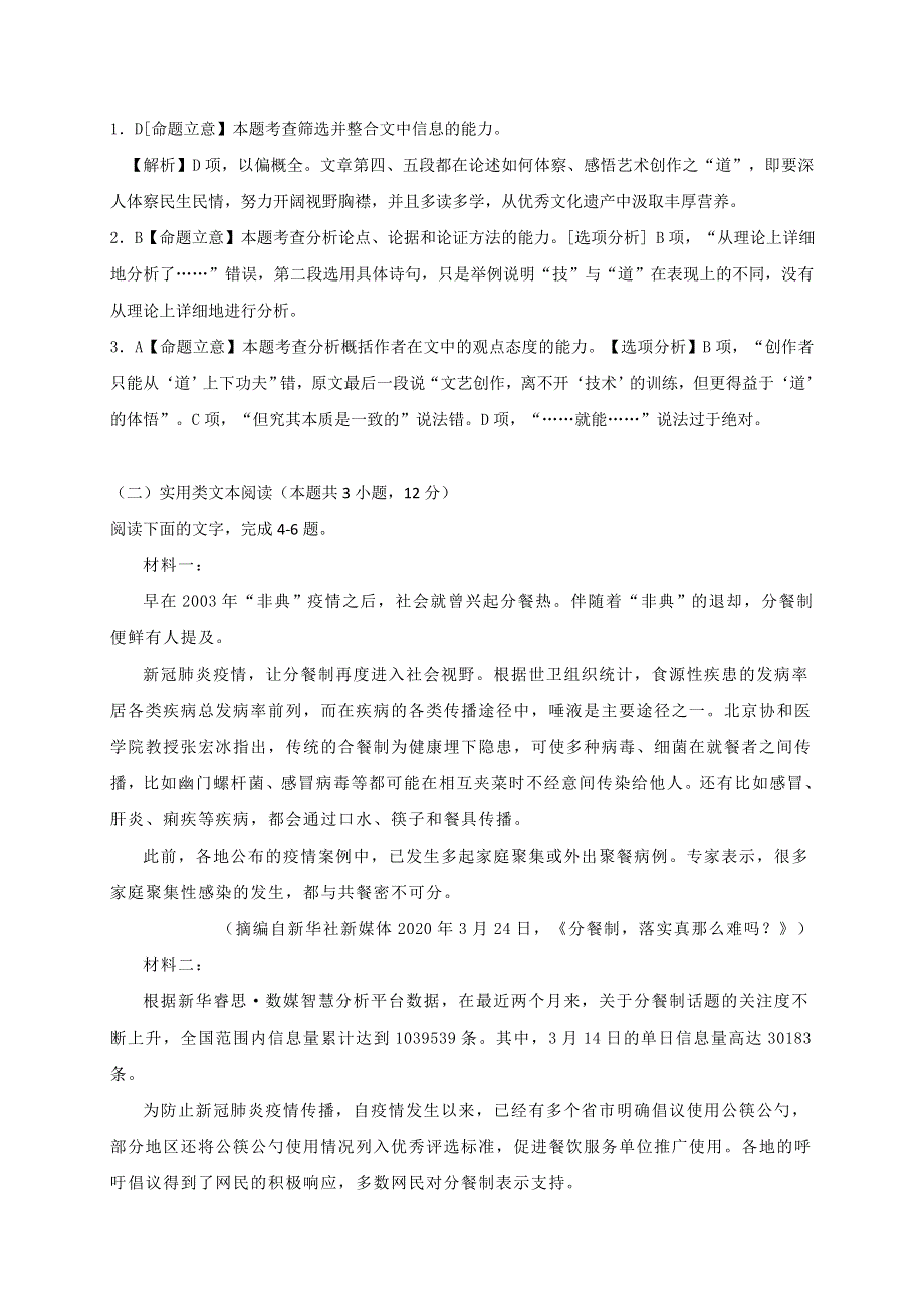 云南省玉溪第二中学2020-2021学年高一下学期第一次月考语文试题 WORD版含答案.docx_第3页