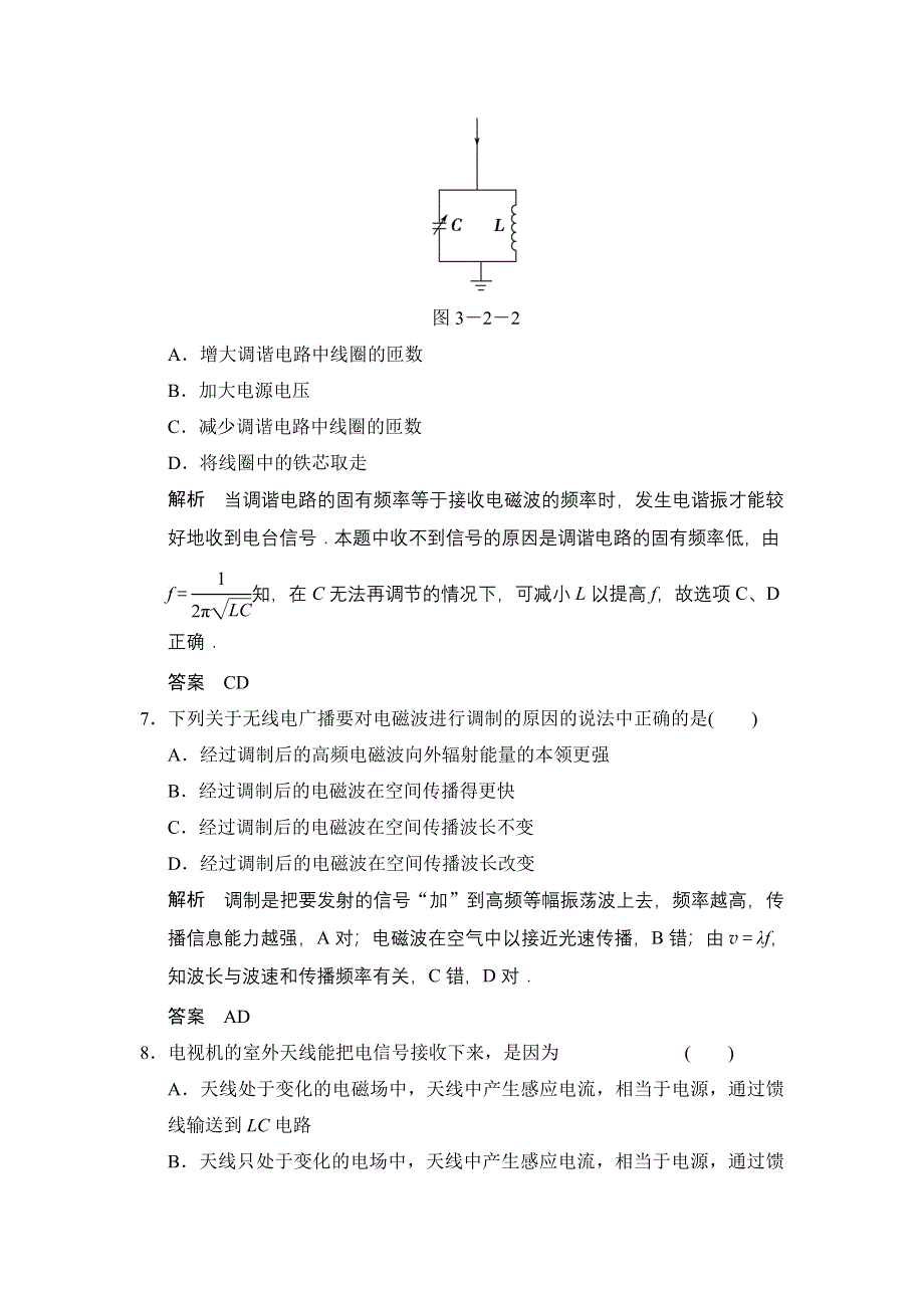 《创新设计》2014-2015学年高二物理教科版选修3-4题组训练：3.3-3.4 电磁波谱 电磁波的应用 无线电波的发射、传播和接收 WORD版含解析.doc_第3页