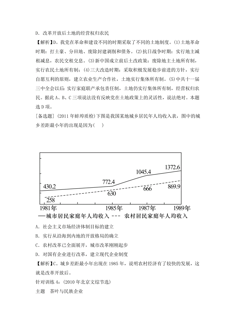 2013届高三历史（岳麓版）一轮复习针对训练 必修2 第5单元 第12课 改革开放.doc_第3页