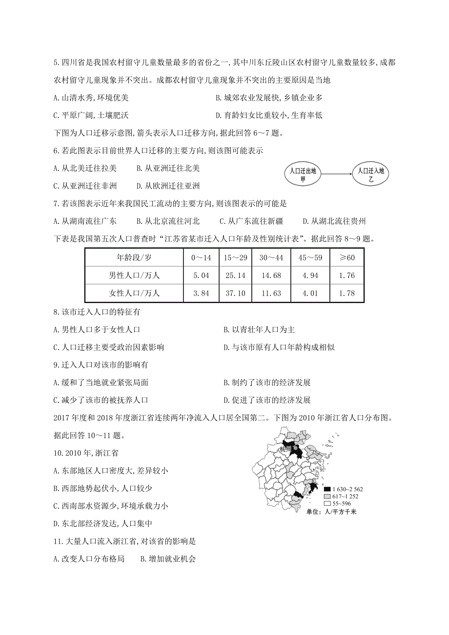 云南省玉溪第二中学2020-2021学年高一地理下学期第一次月考试题.doc_第2页