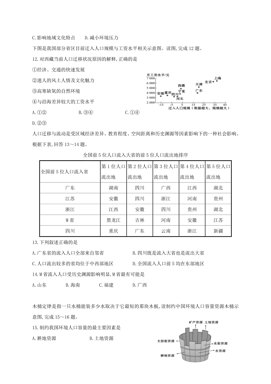 云南省玉溪第二中学2020-2021学年高一地理下学期第一次月考试题.doc_第3页