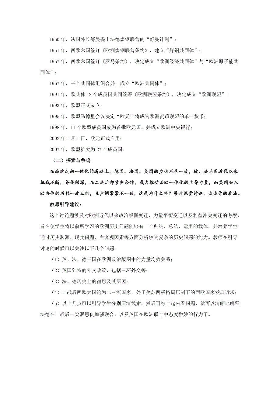 2011年高三历史：4.13《西欧的一体化进程》教案（华师大版高三上册）.doc_第2页