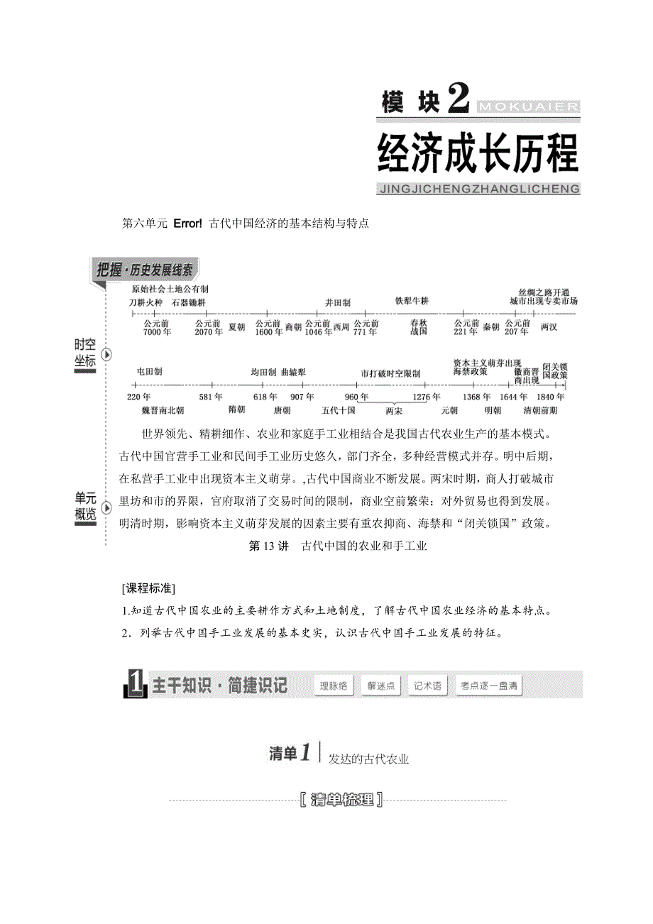 《三维设计》2015高考历史（人教）一轮名师讲义：第13讲 古代中国的农业和手工业.doc_第1页