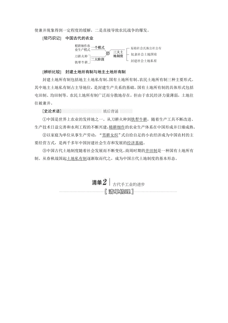 《三维设计》2015高考历史（人教）一轮名师讲义：第13讲 古代中国的农业和手工业.doc_第3页