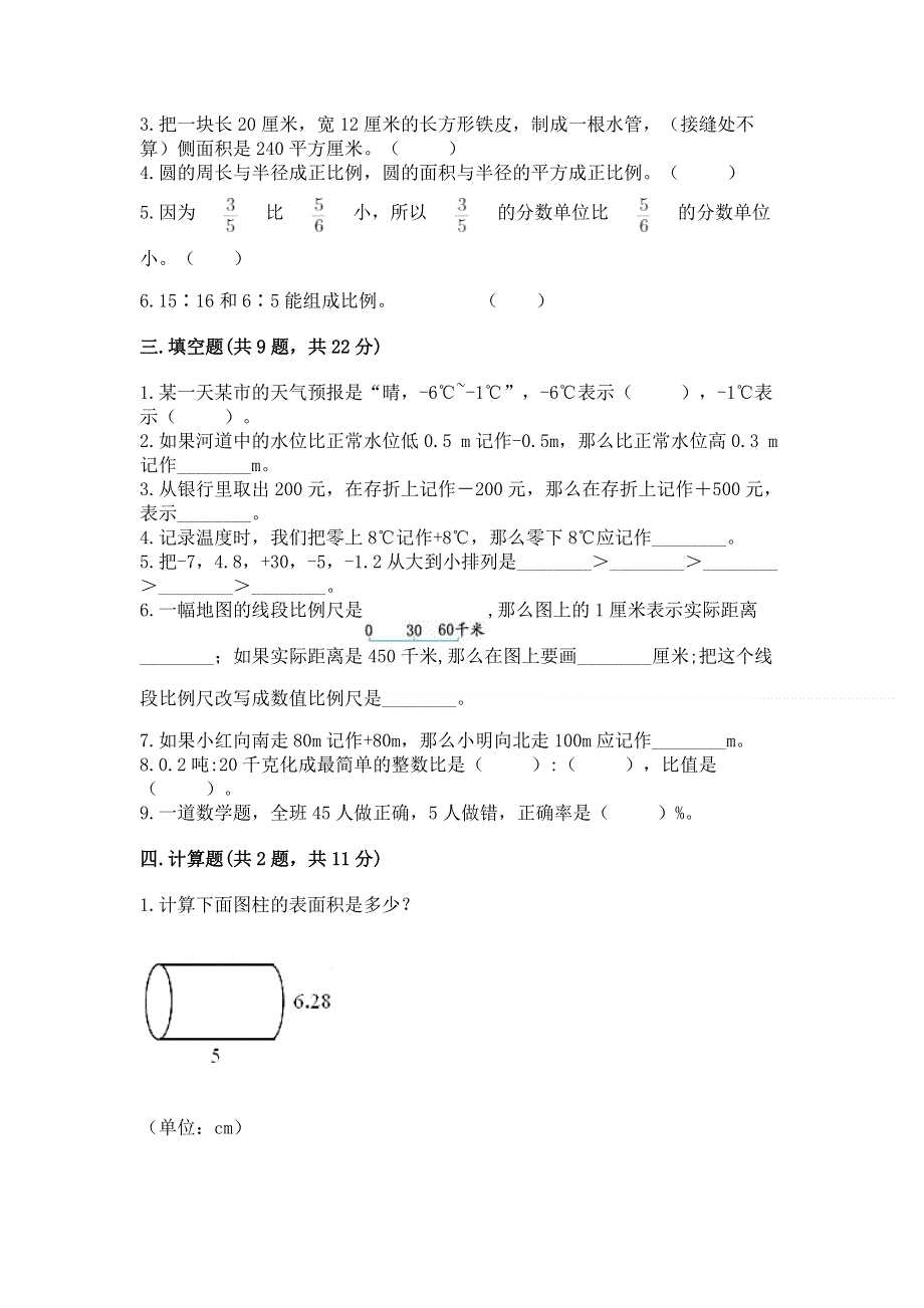 小学六年级下册数学期末测试卷附参考答案【培优】.docx_第2页