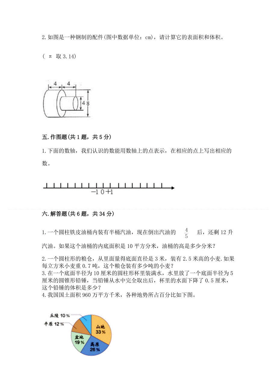 小学六年级下册数学期末测试卷附参考答案【培优】.docx_第3页