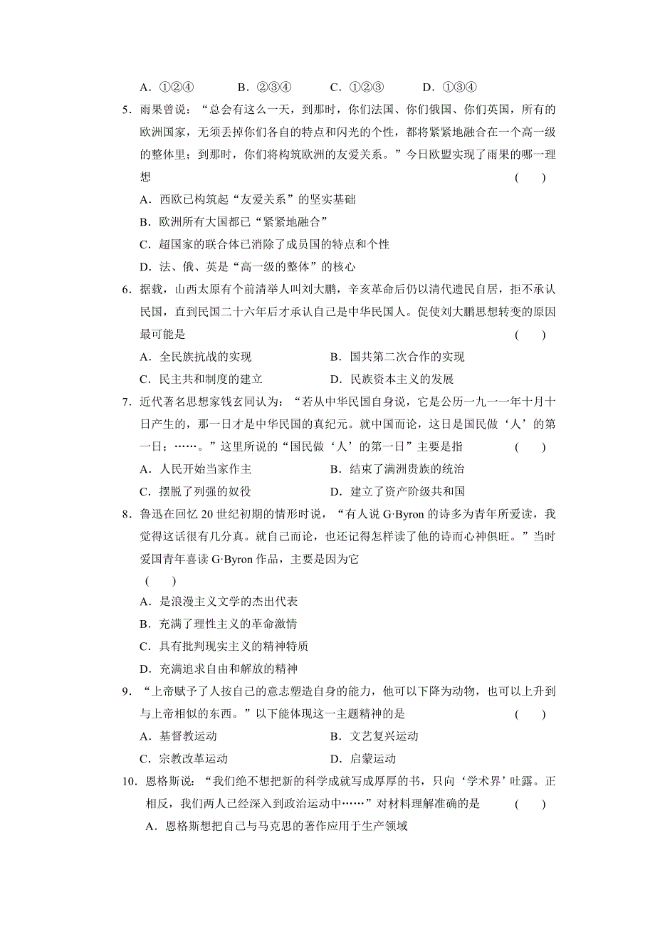 2013届高三历史（广东专用）二轮复习话题专练2 高考命题共识的主流价值观.doc_第2页