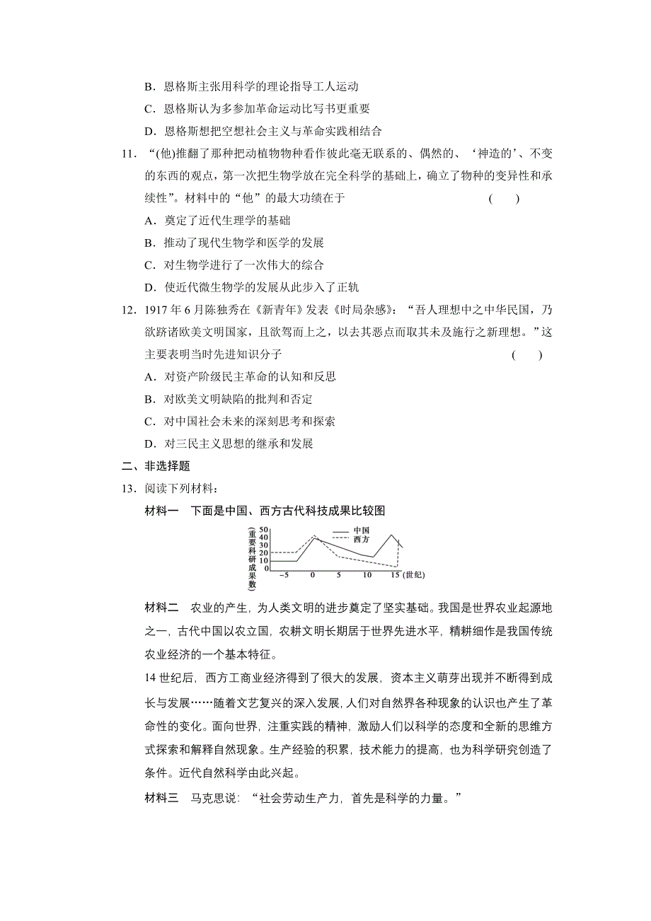 2013届高三历史（广东专用）二轮复习话题专练2 高考命题共识的主流价值观.doc_第3页