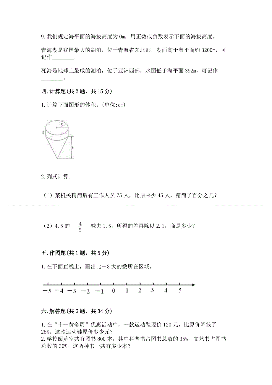 小学六年级下册数学期末测试卷附参考答案【名师推荐】.docx_第3页