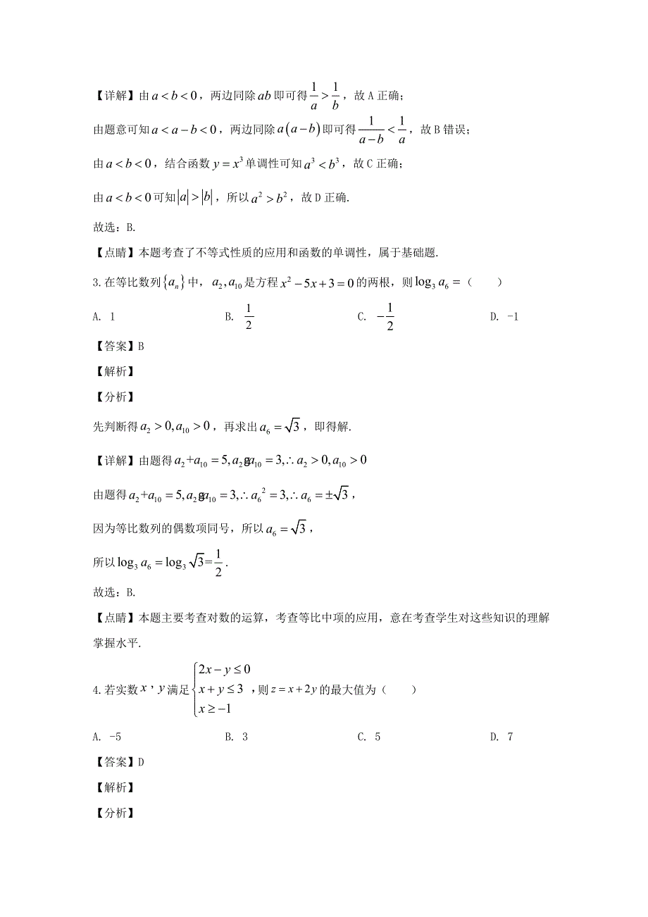 四川省宜宾市2019-2020学年高一数学下学期基础教育质量监测试题（含解析）.doc_第2页