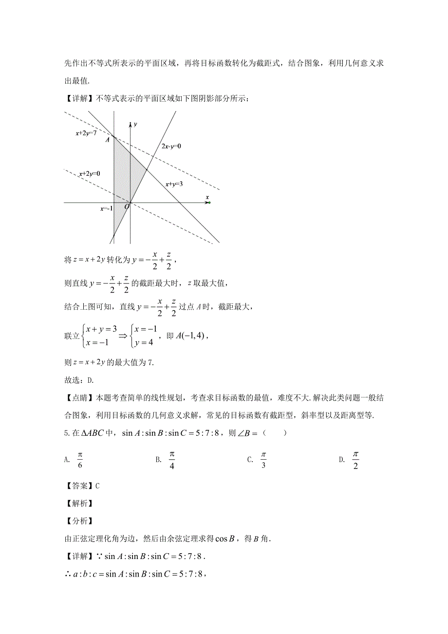 四川省宜宾市2019-2020学年高一数学下学期基础教育质量监测试题（含解析）.doc_第3页