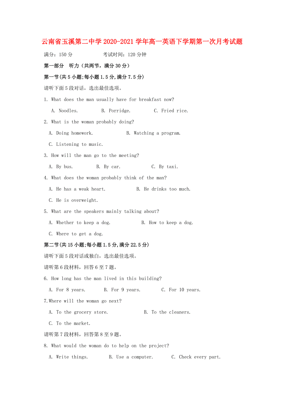 云南省玉溪第二中学2020-2021学年高一英语下学期第一次月考试题.doc_第1页