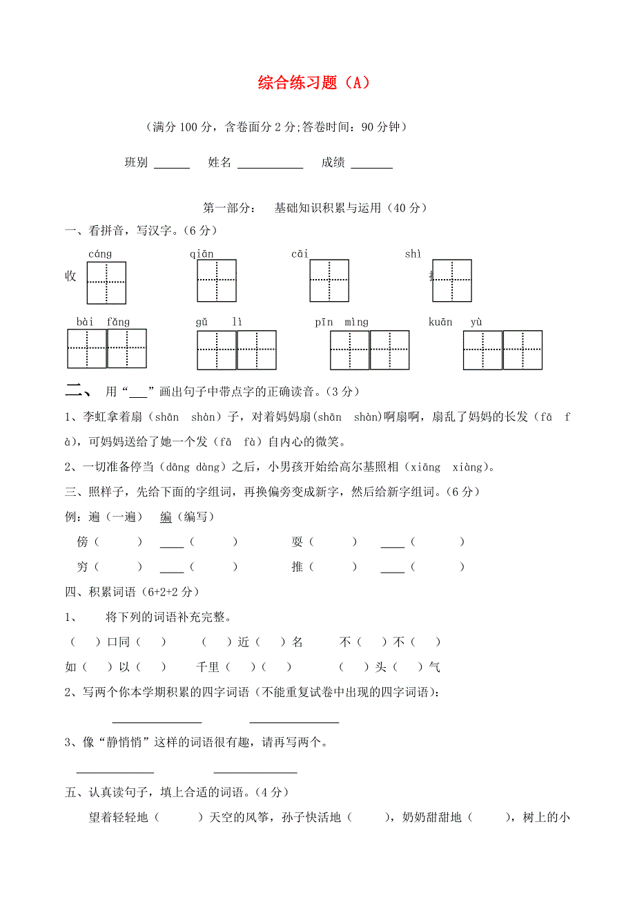 三年级语文上学期期末综合试题 新人教版.doc_第1页