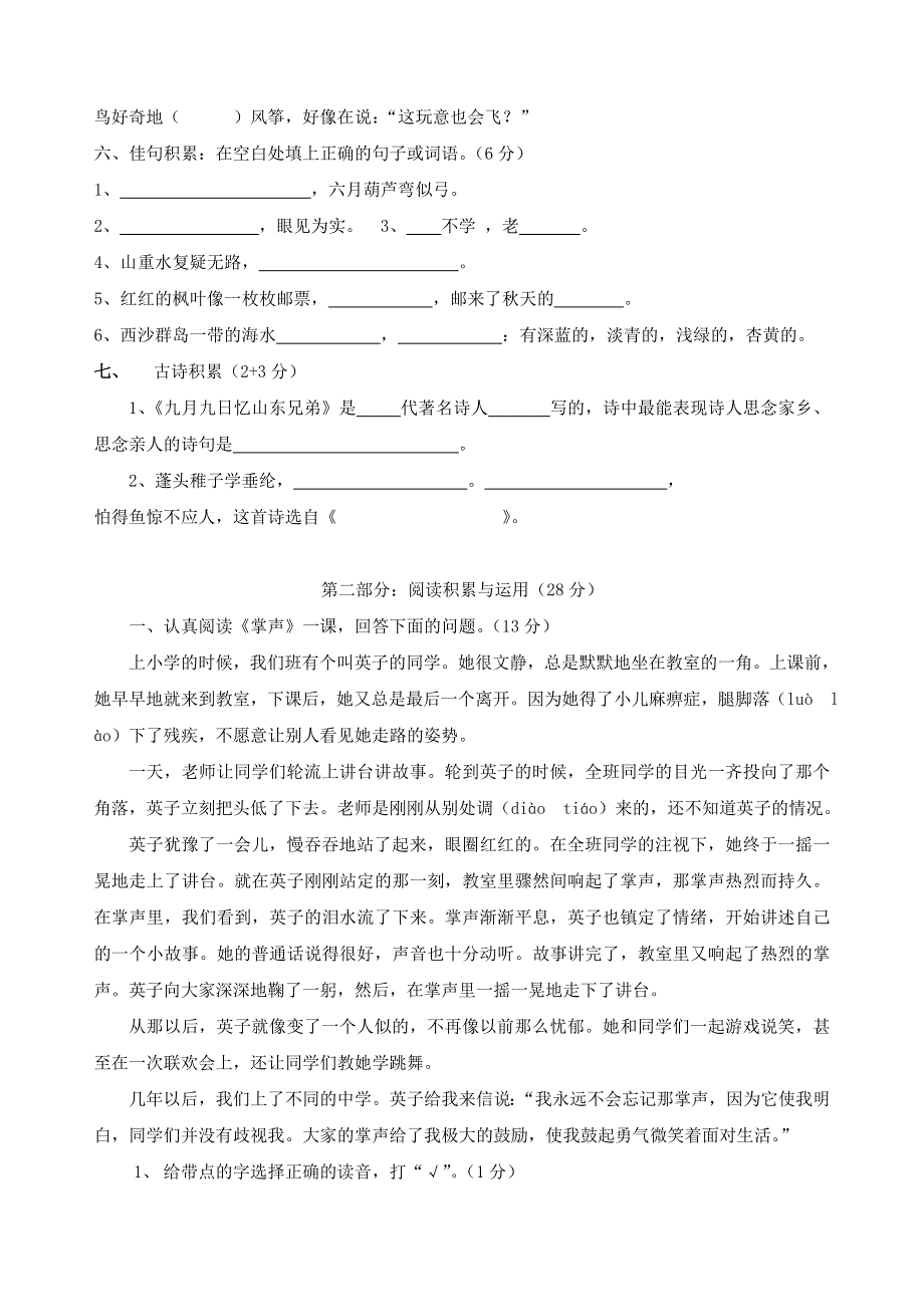 三年级语文上学期期末综合试题 新人教版.doc_第2页