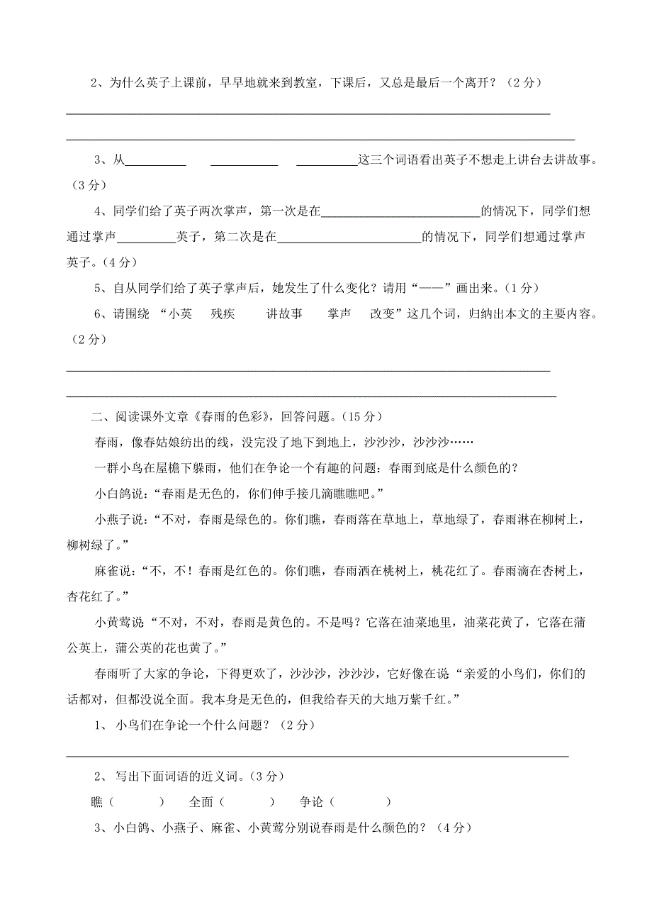 三年级语文上学期期末综合试题 新人教版.doc_第3页