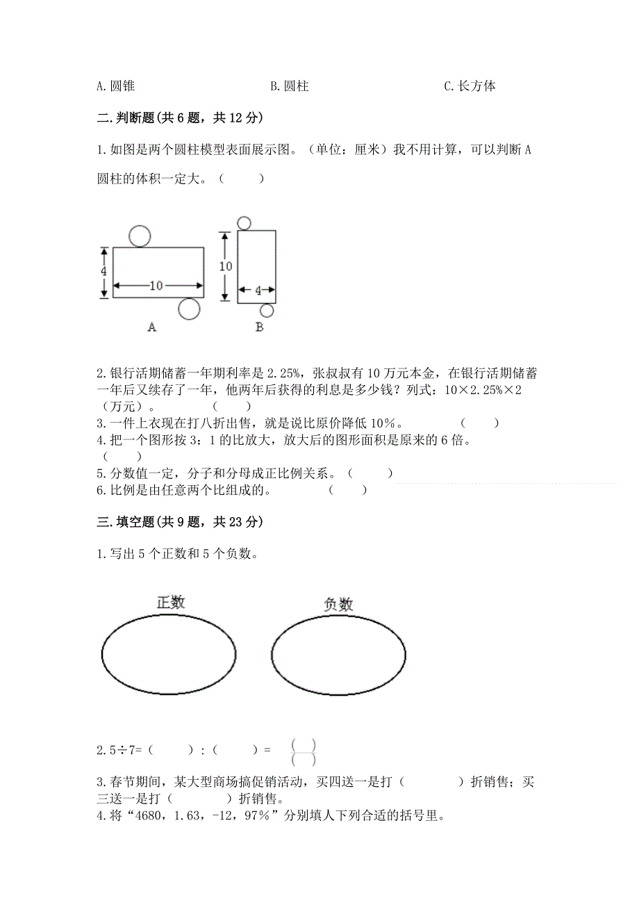 小学六年级下册数学期末测试卷附参考答案【培优b卷】.docx_第2页