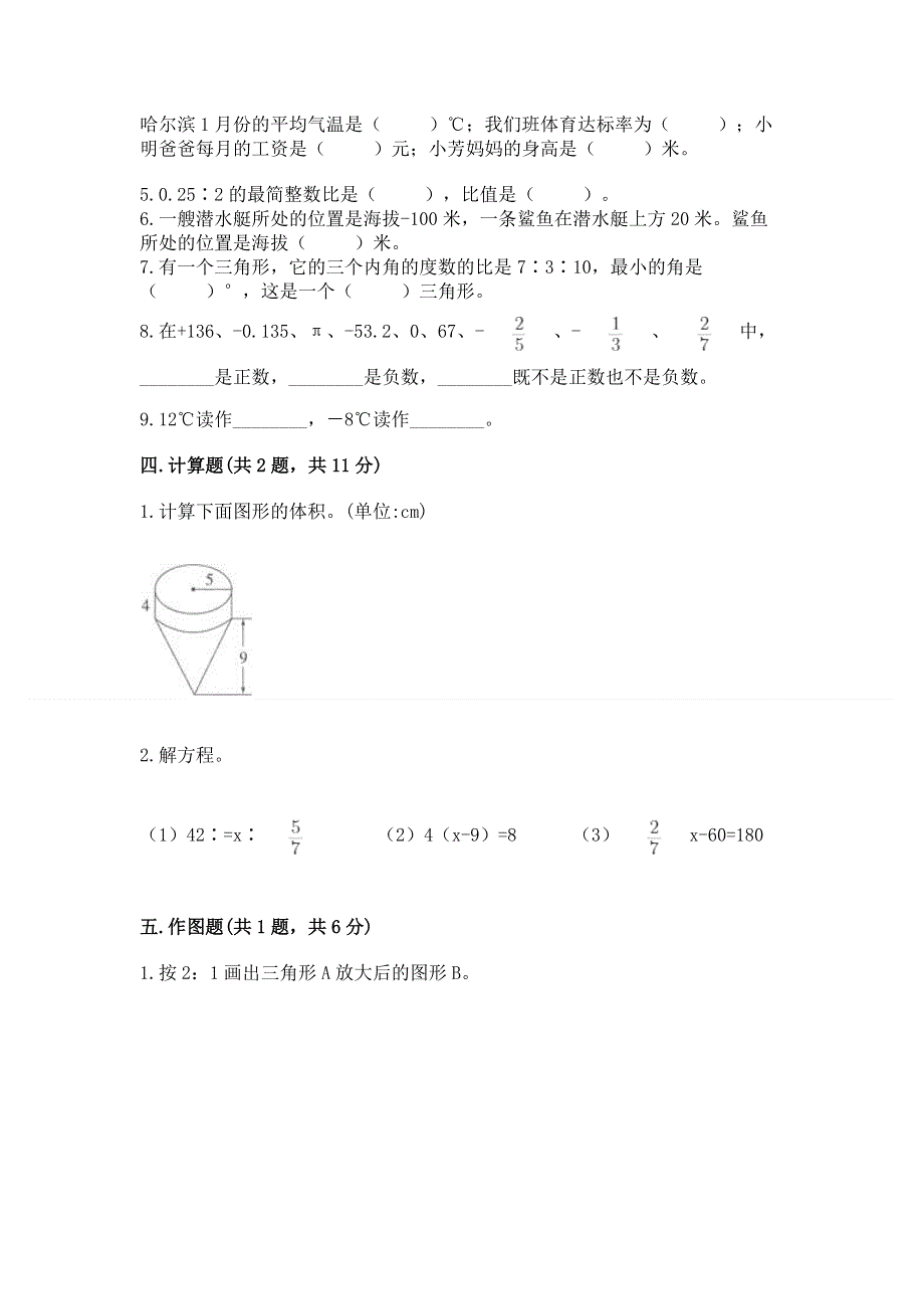 小学六年级下册数学期末测试卷附参考答案【培优b卷】.docx_第3页