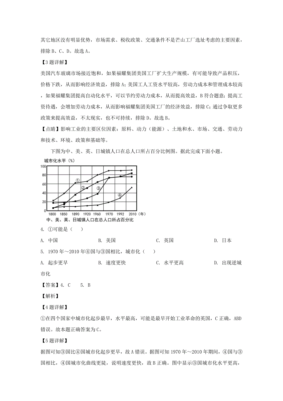 四川省宜宾市2019-2020学年高一地理下学期期末考试试题（含解析）.doc_第2页