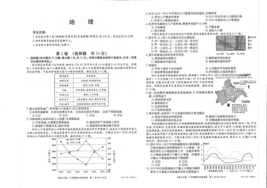 河南省新乡市新乡县第一中学2019-2020学年高一下学期期末考试地理试卷 PDF版含答案.pdf_第1页