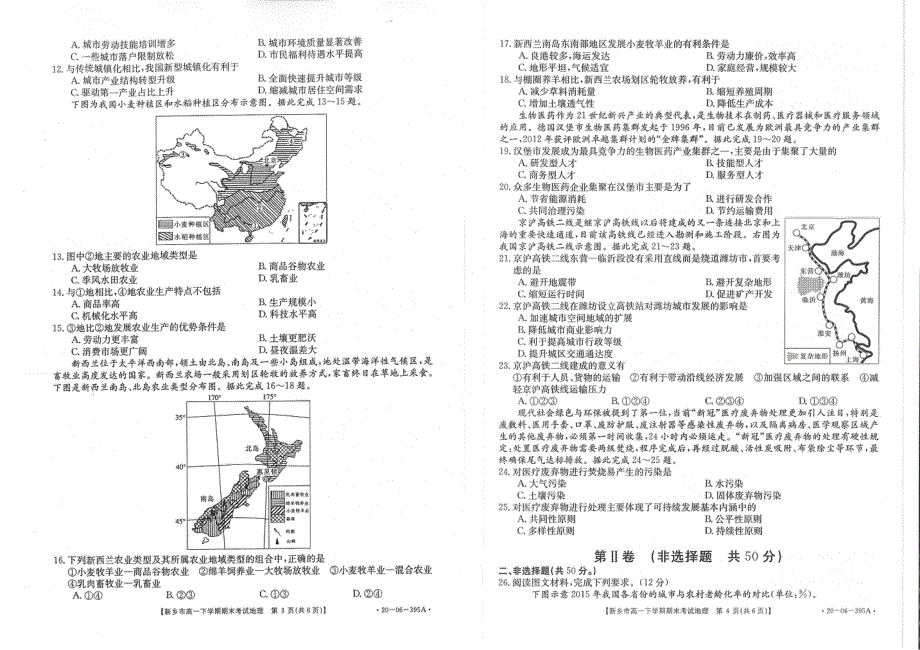 河南省新乡市新乡县第一中学2019-2020学年高一下学期期末考试地理试卷 PDF版含答案.pdf_第2页