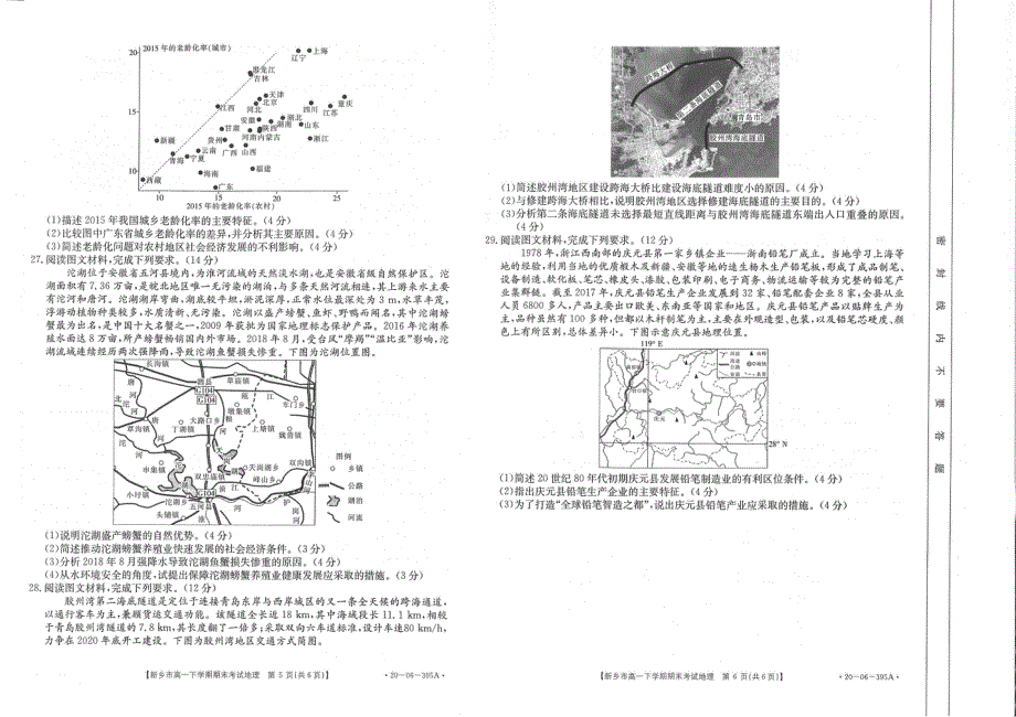 河南省新乡市新乡县第一中学2019-2020学年高一下学期期末考试地理试卷 PDF版含答案.pdf_第3页