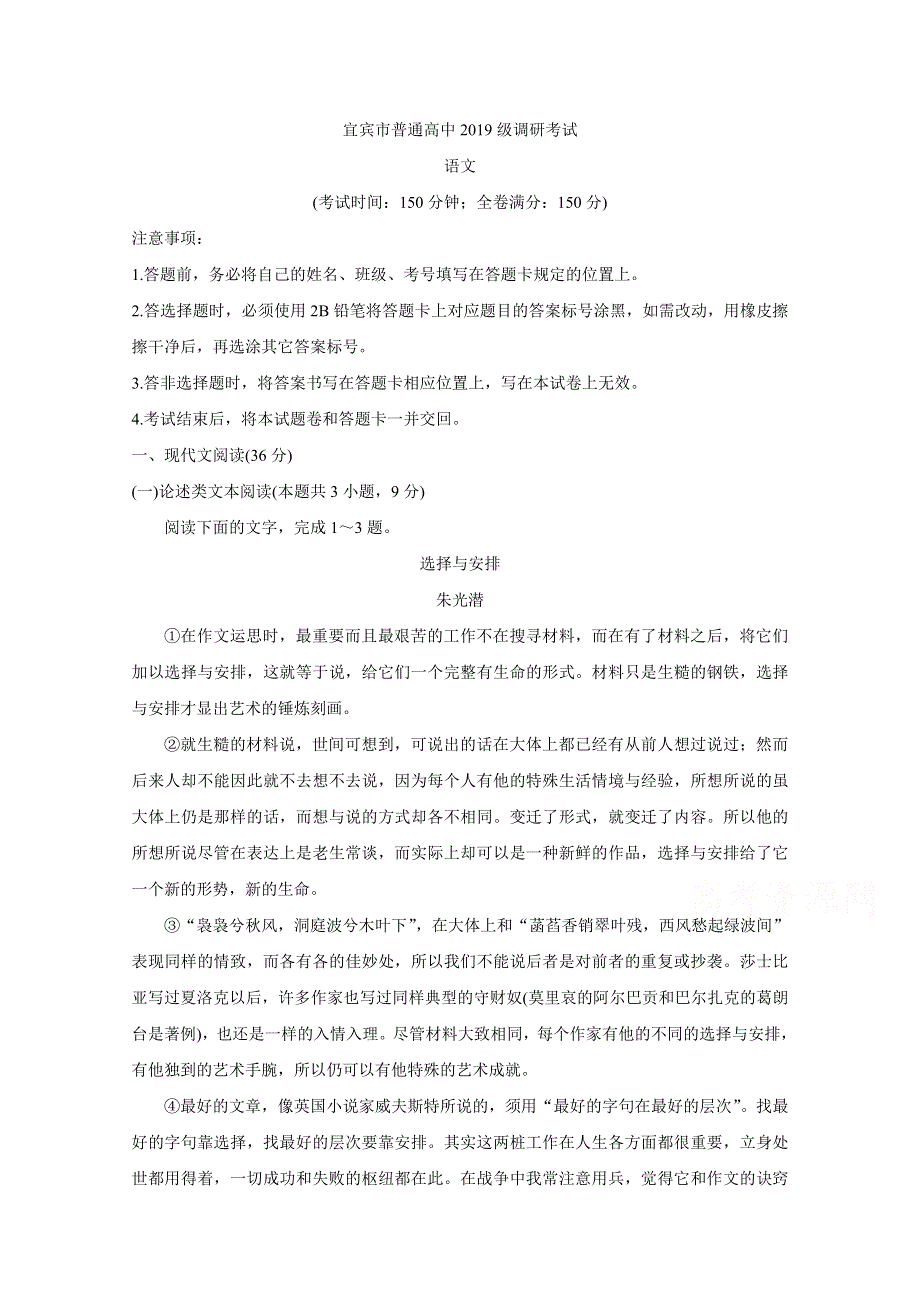 四川省宜宾市2020-2021学年高二下学期调研考试（期末） 语文 WORD版含答案BYCHUN.doc_第1页