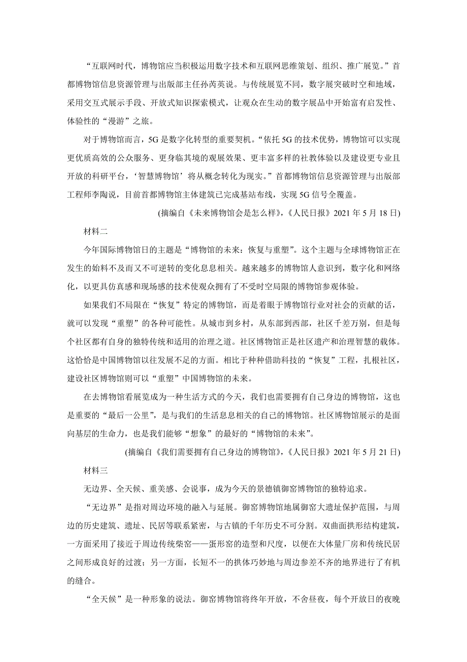 四川省宜宾市2020-2021学年高二下学期调研考试（期末） 语文 WORD版含答案BYCHUN.doc_第3页