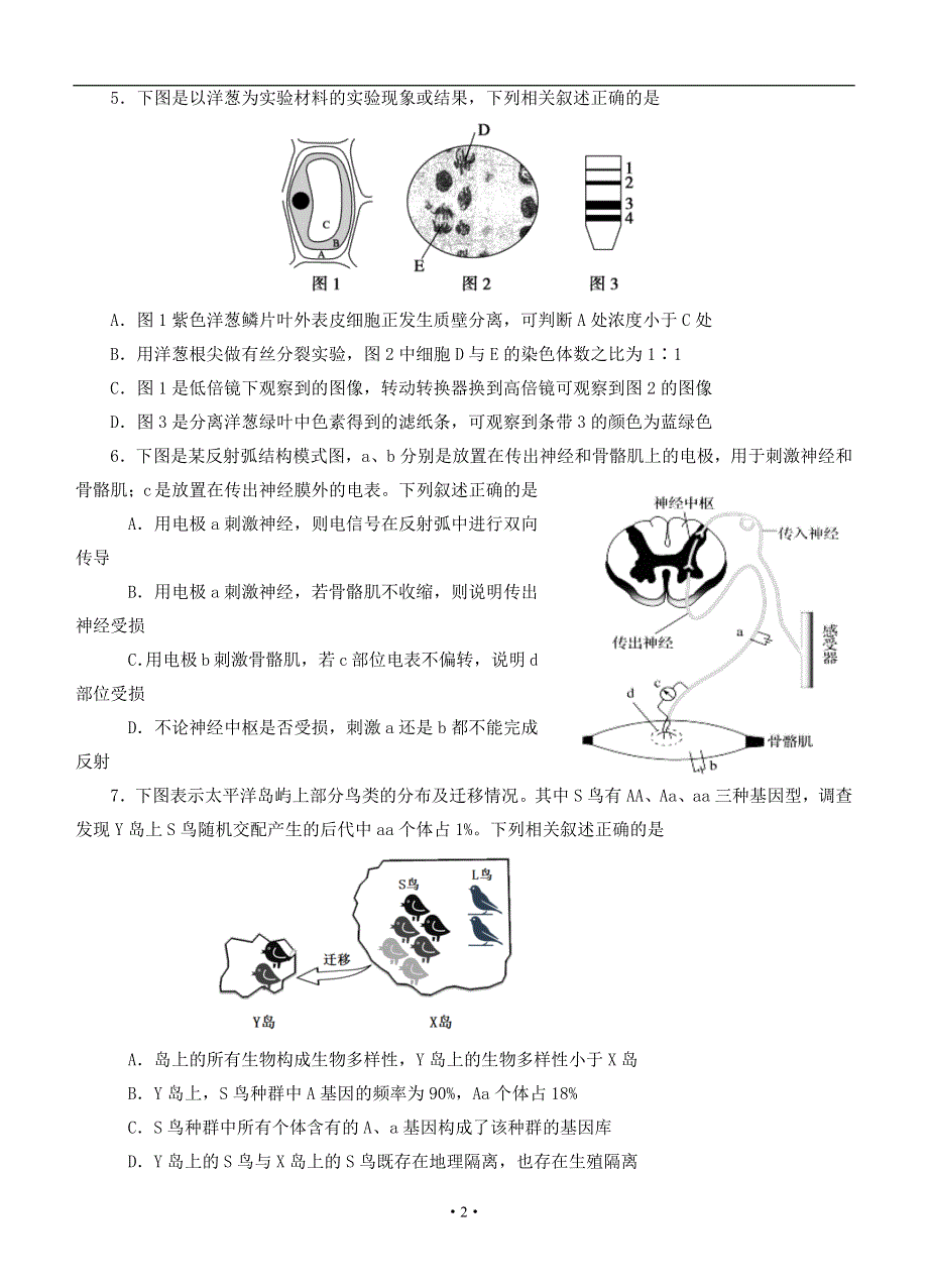 《名校》厦门市2021～2022 学年高三年级第二次质量检测试卷及答案（生物学） WORD版含答案.docx_第2页