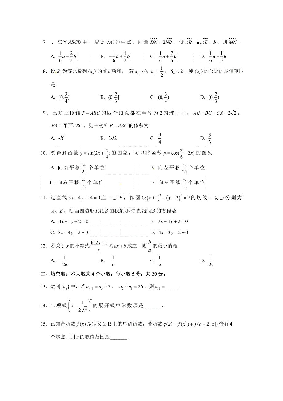 四川省宜宾市2019届高三第二次诊断性考试数学（理）试题 WORD版含答案.doc_第2页