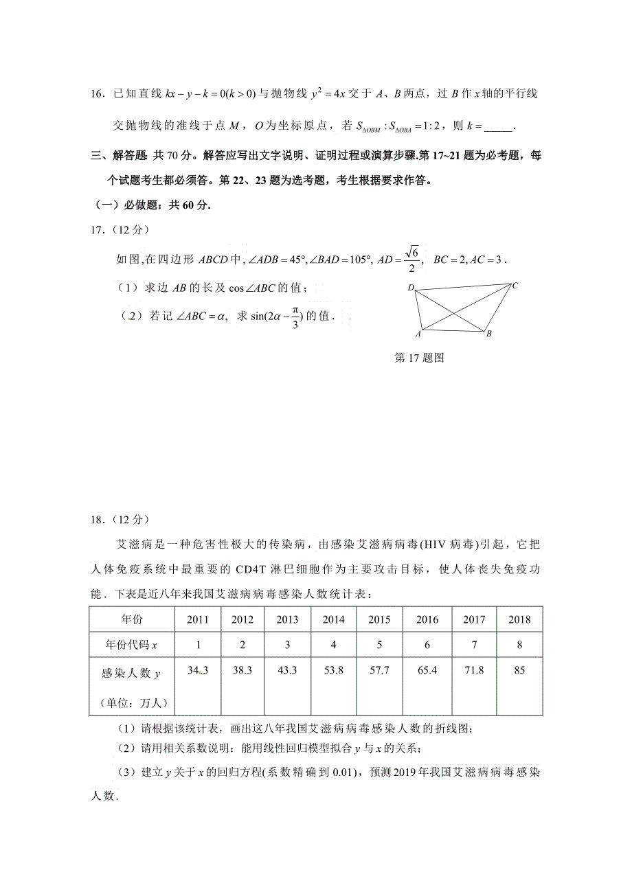 四川省宜宾市2019届高三第二次诊断性考试数学（理）试题 WORD版含答案.doc_第3页