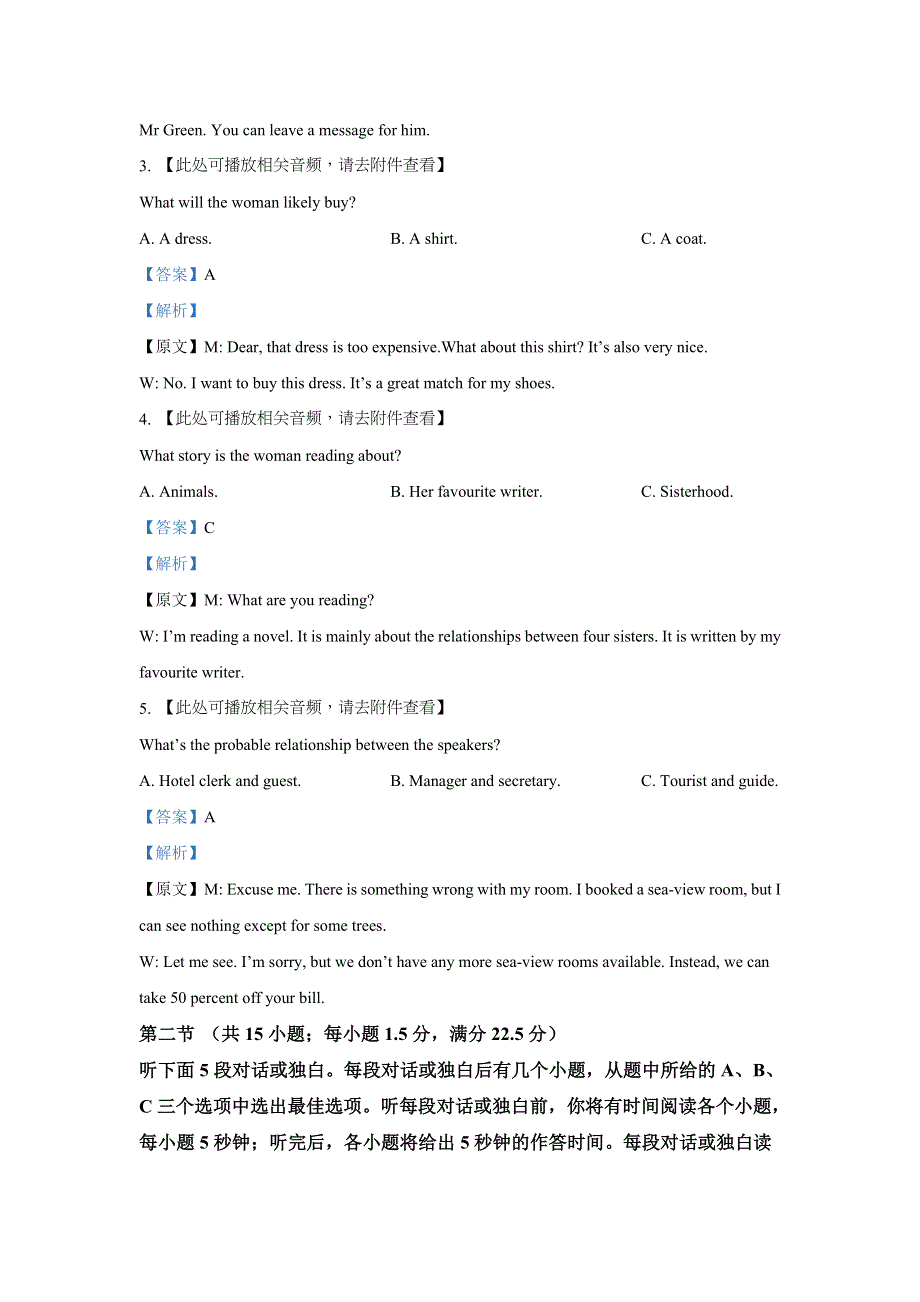 四川省宜宾市2020-2021学年高一下学期期末教学质量监测英语试题 WORD版含解析.doc_第2页