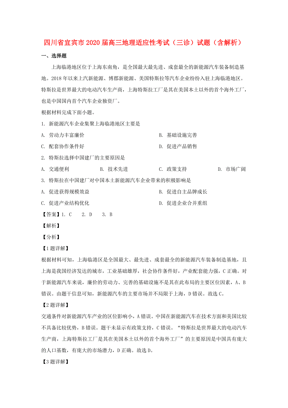 四川省宜宾市2020届高三地理适应性考试（三诊）试题（含解析）.doc_第1页