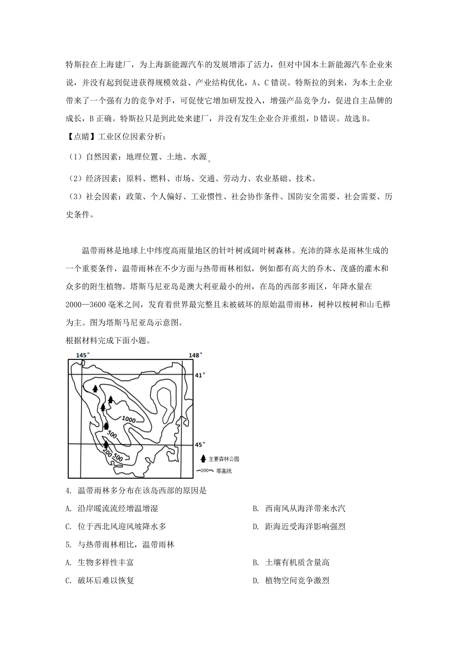 四川省宜宾市2020届高三地理适应性考试（三诊）试题（含解析）.doc_第2页