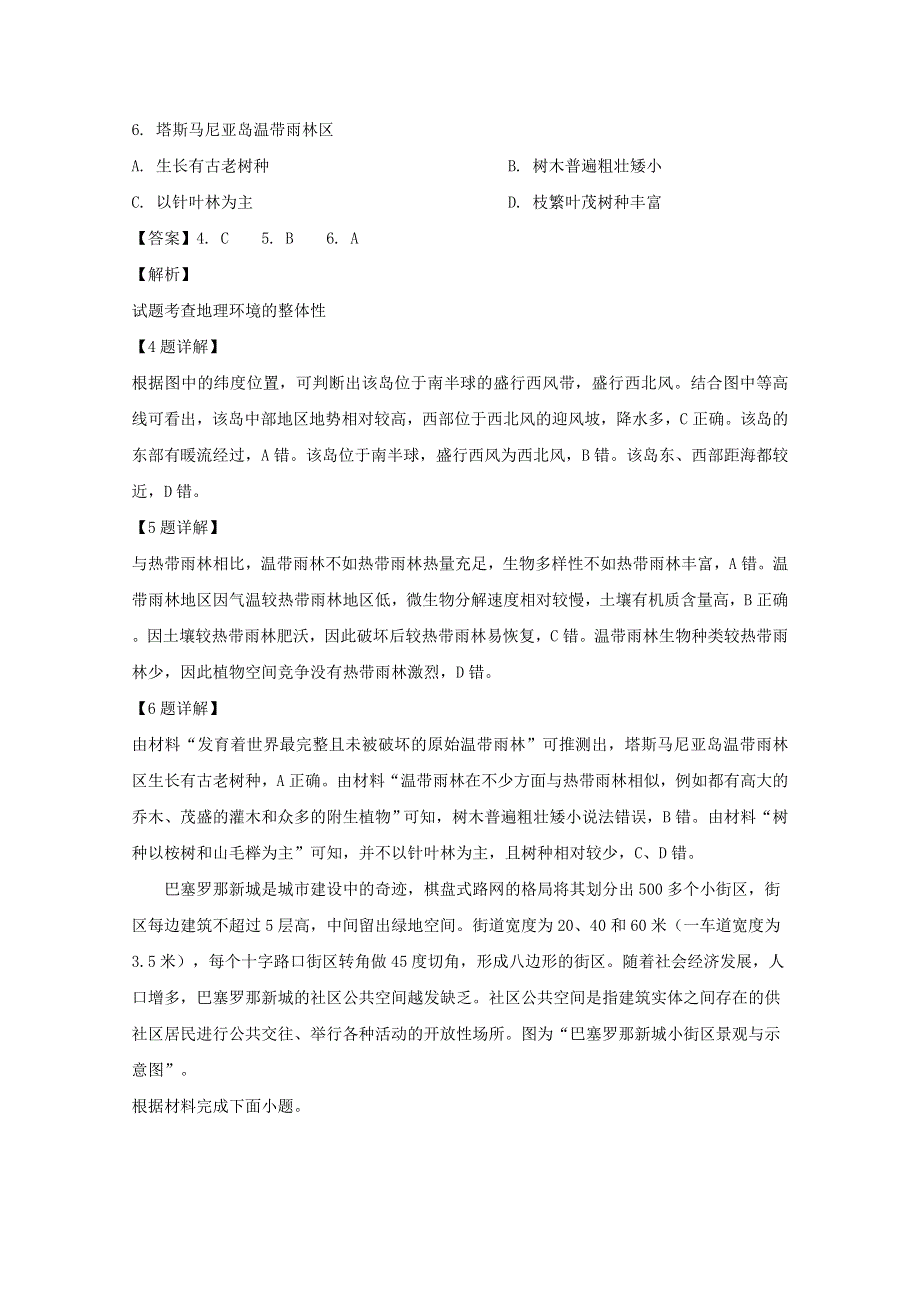 四川省宜宾市2020届高三地理适应性考试（三诊）试题（含解析）.doc_第3页