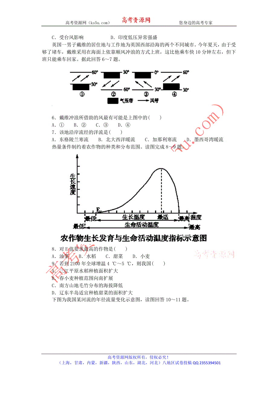 《首发》山东省德州市某中学2016届高三上学期期中考试地理试题 WORD版含答案.doc_第2页