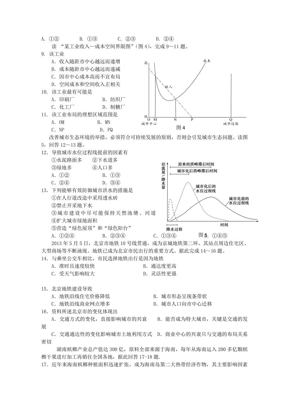 《名校》吉林省汪清县第六中学2014-2015学年高一下学期期末考试地理试题 WORD版含答案.doc_第2页