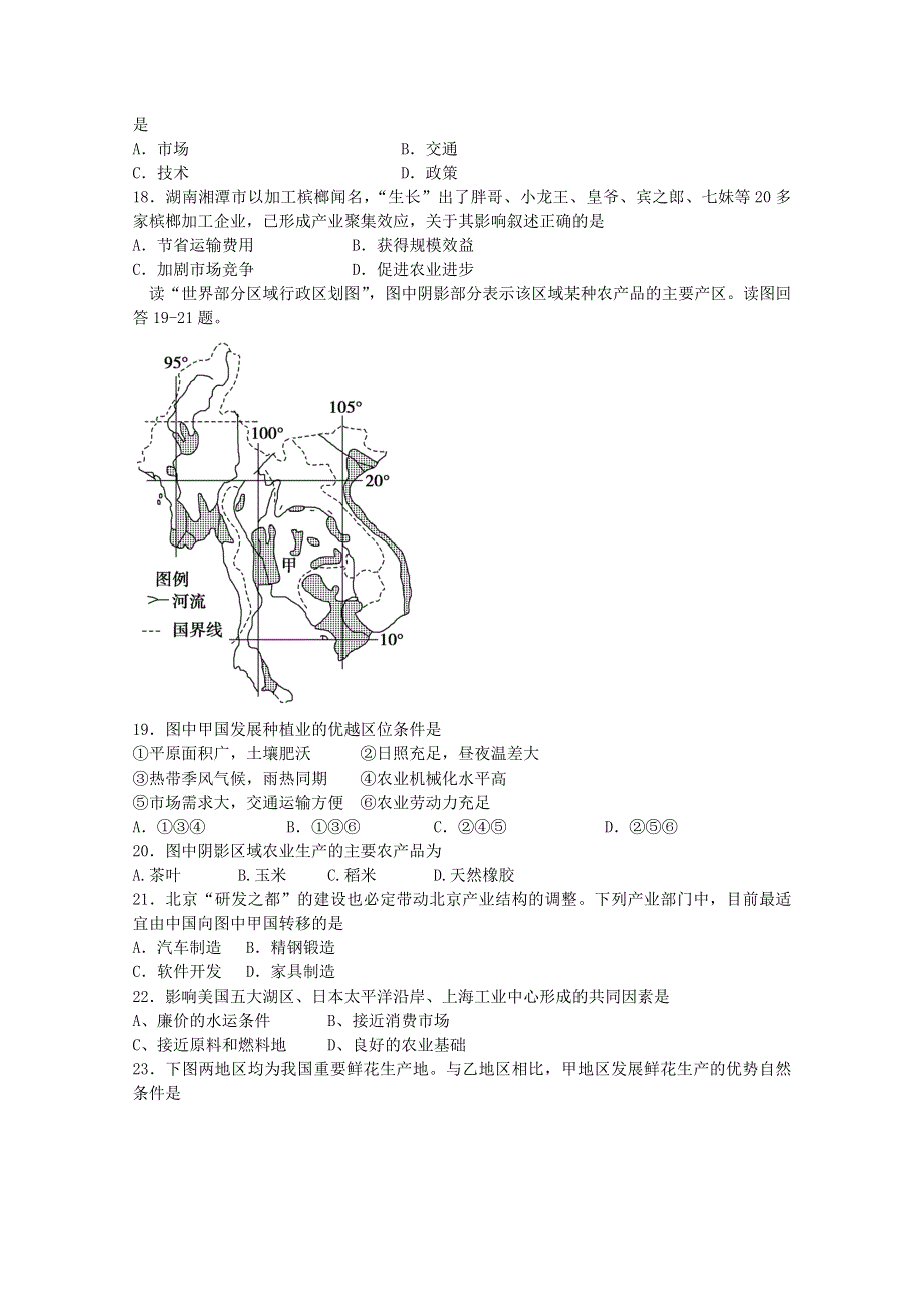 《名校》吉林省汪清县第六中学2014-2015学年高一下学期期末考试地理试题 WORD版含答案.doc_第3页