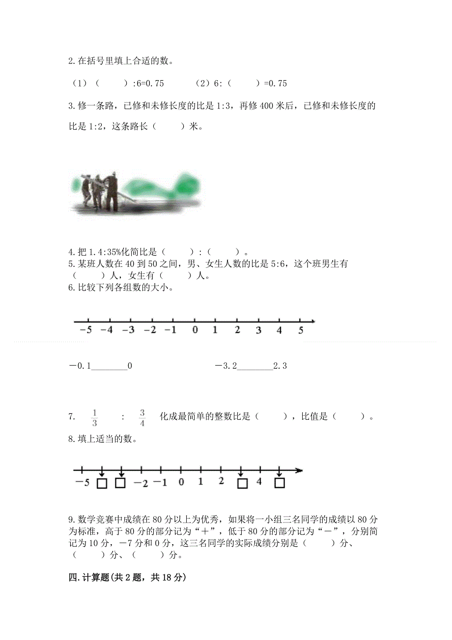 小学六年级下册数学期末测试卷附参考答案（培优）.docx_第2页