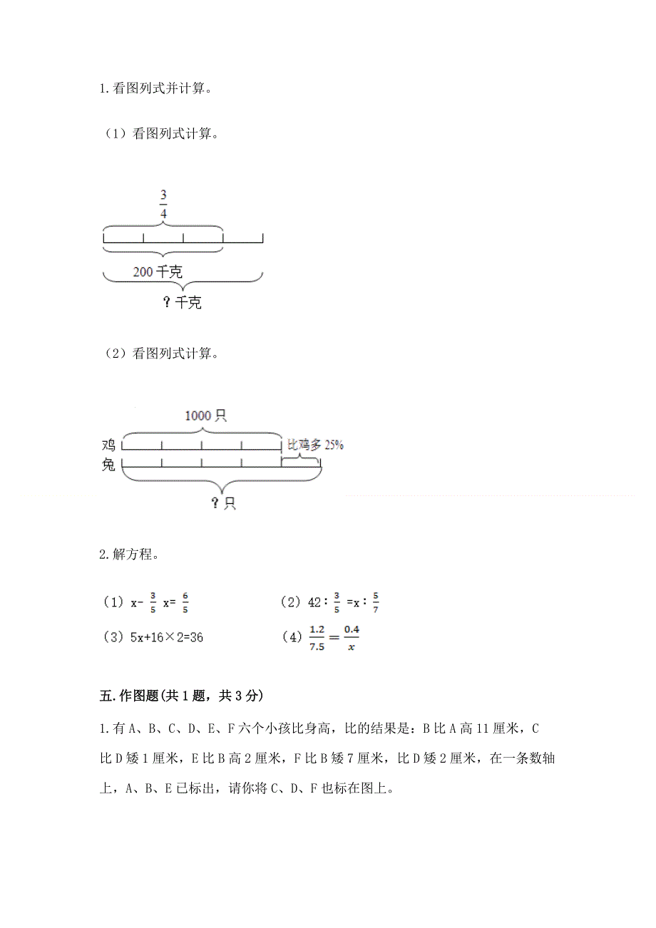 小学六年级下册数学期末测试卷附参考答案（培优）.docx_第3页