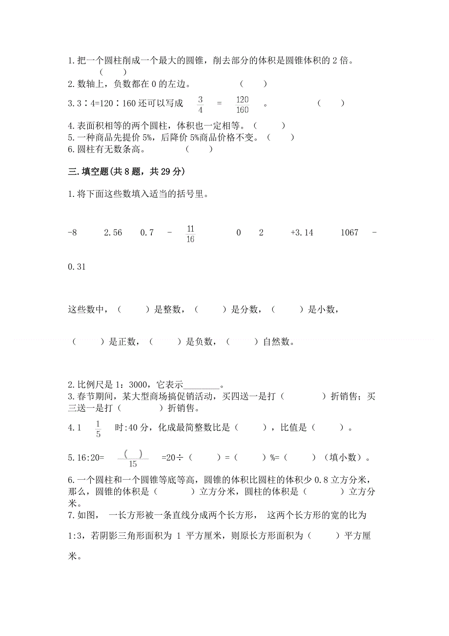 小学六年级下册数学期末测试卷附参考答案【考试直接用】.docx_第2页