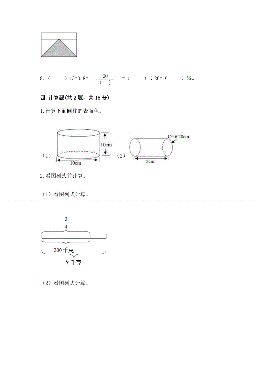 小学六年级下册数学期末测试卷附参考答案【考试直接用】.docx_第3页