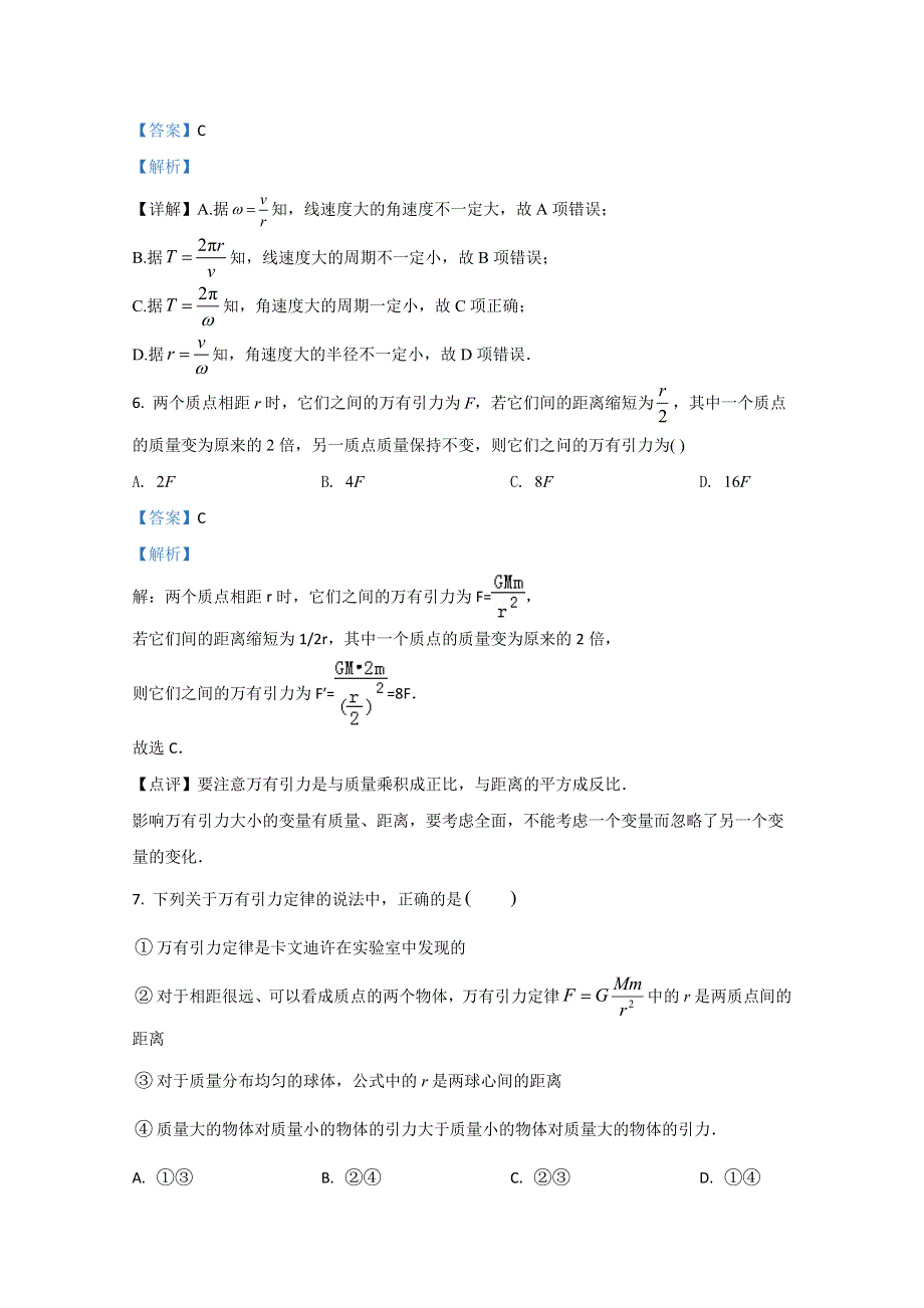 云南省玉龙纳西族自治县田家炳民族中学2019-2020学年高一下学期期中考试物理试题（理） WORD版含解析.doc_第3页