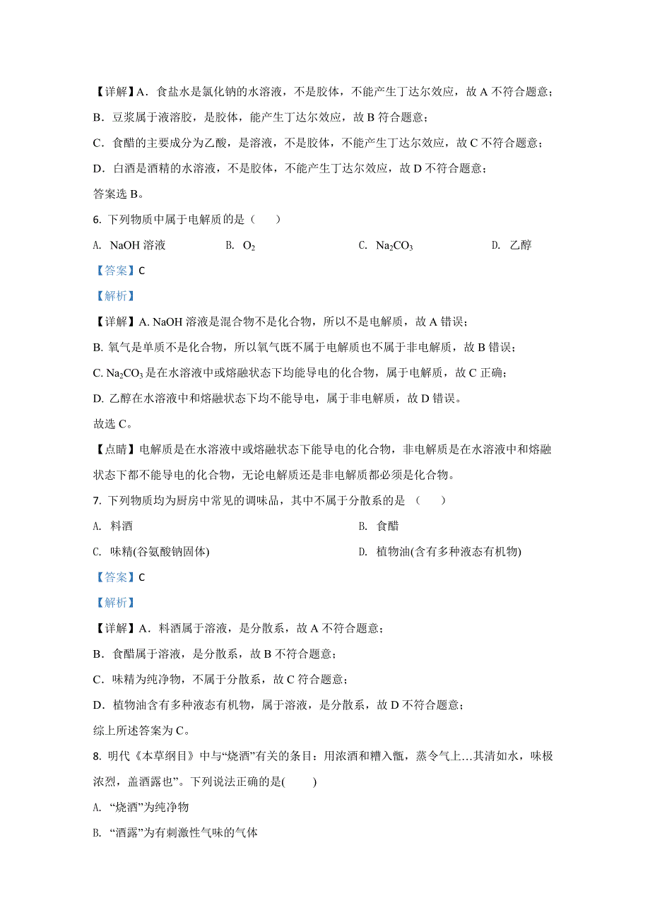 云南省玉龙纳西族自治县民族中学2020-2021学年高一上学期第一次月考化学试题 WORD版含解析.doc_第3页