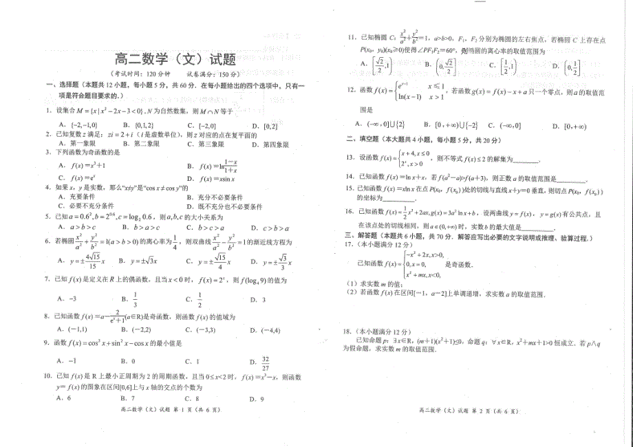 河南省新乡市新乡县第一中学2019-2020学年高二6月月考数学文试卷 PDF版含答案.pdf_第1页