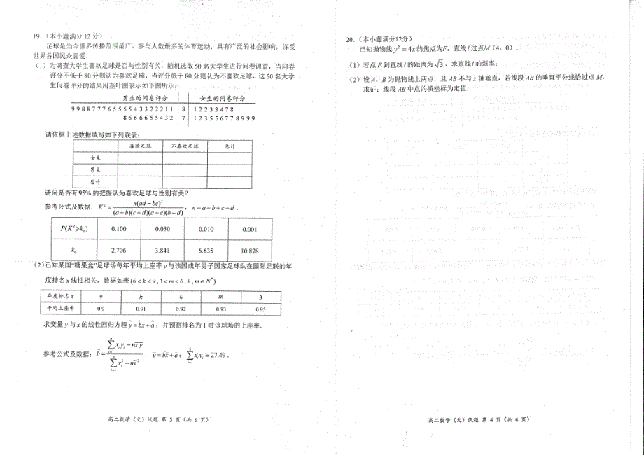 河南省新乡市新乡县第一中学2019-2020学年高二6月月考数学文试卷 PDF版含答案.pdf_第2页