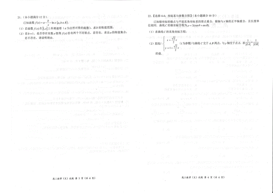 河南省新乡市新乡县第一中学2019-2020学年高二6月月考数学文试卷 PDF版含答案.pdf_第3页