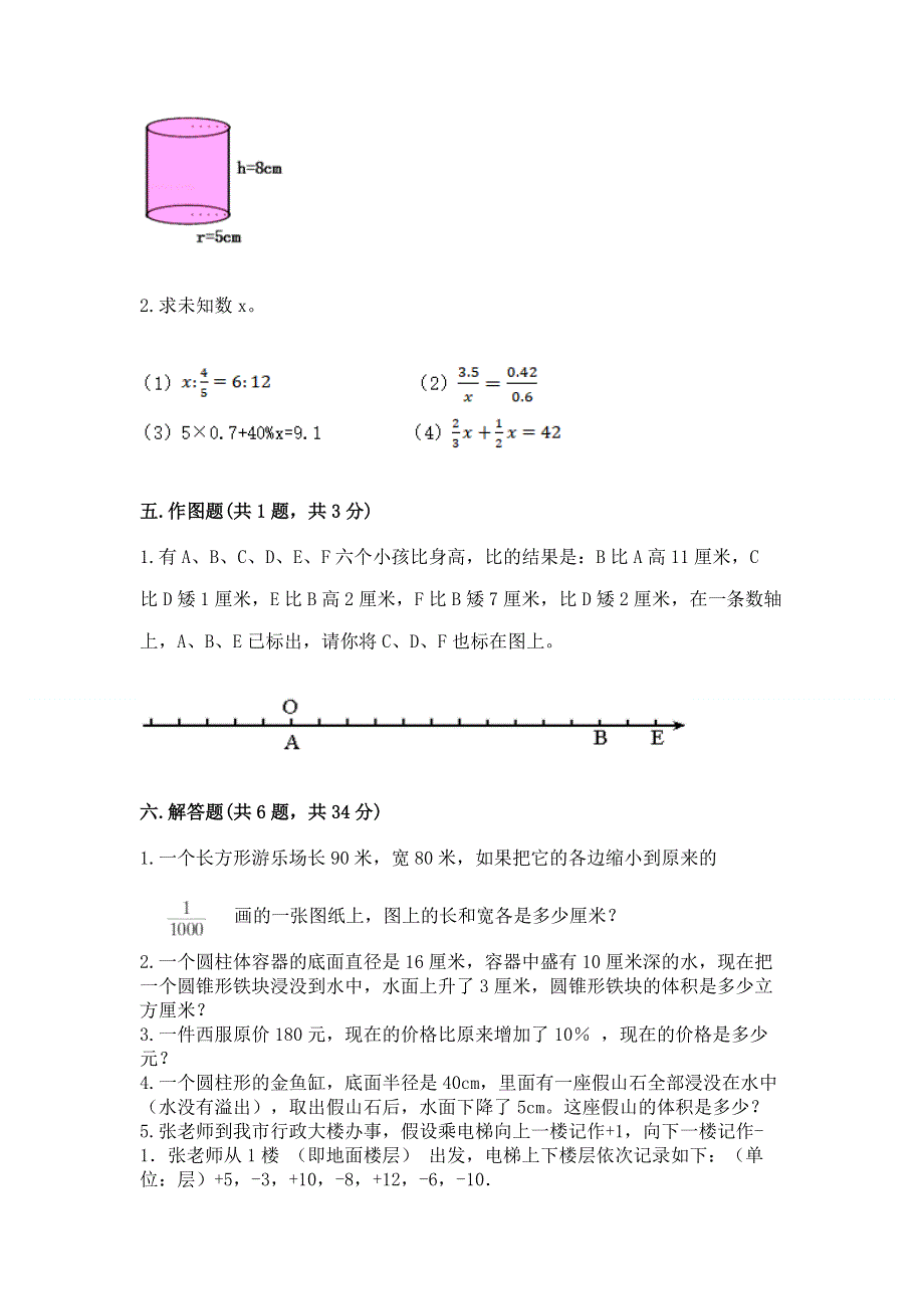 小学六年级下册数学期末测试卷附参考答案（培优a卷）.docx_第3页