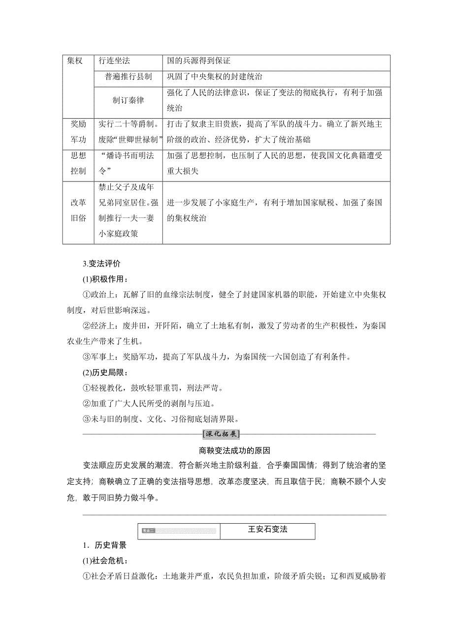 《三维设计》2015高考历史（人教）一轮名师讲义：第34讲　古代历史上的重大改革.doc_第2页