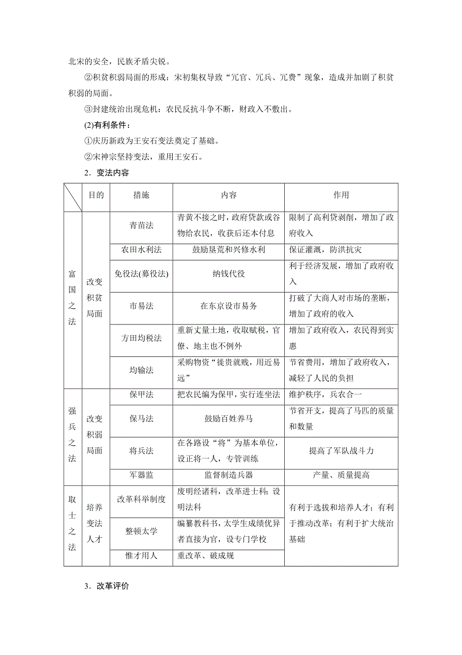 《三维设计》2015高考历史（人教）一轮名师讲义：第34讲　古代历史上的重大改革.doc_第3页