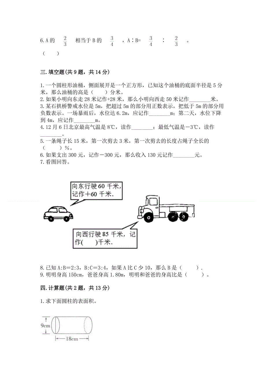 小学六年级下册数学期末测试卷附参考答案（满分必刷）.docx_第2页